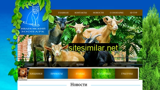 ivzoopark.ru alternative sites