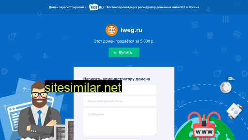 iweg.ru alternative sites