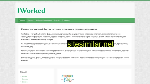 iworked.ru alternative sites