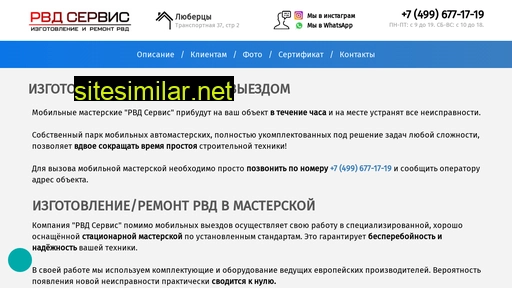 izgotovlenie-i-remont-rvd.ru alternative sites