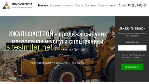 izhalfastroy.ru alternative sites
