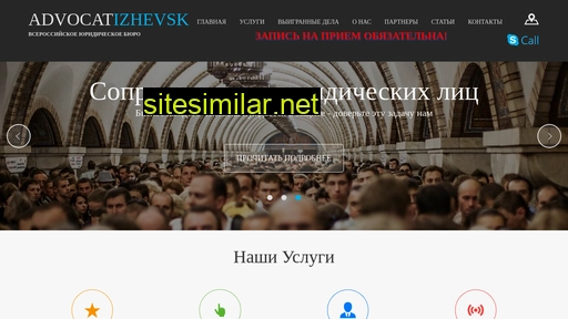 izhevsk-advokats.ru alternative sites