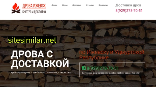 izhevsk-drova.ru alternative sites