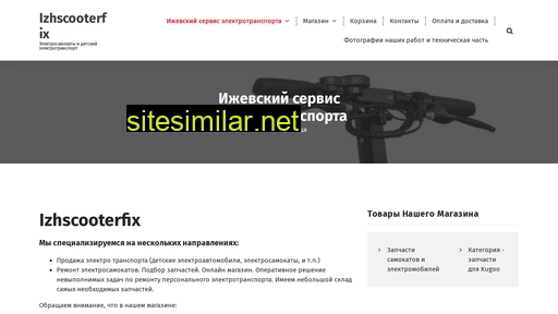 izhscooterfix.ru alternative sites