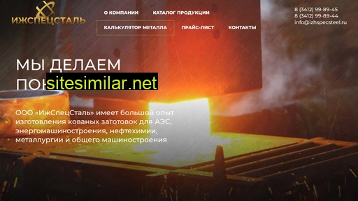 izhspecsteel.ru alternative sites