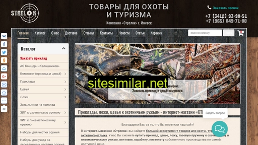 izhstrelok.ru alternative sites