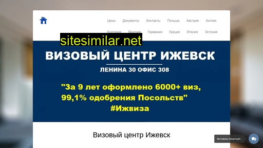 izhvisa.ru alternative sites