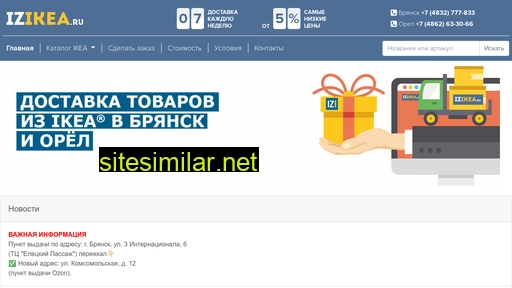 izidea.ru alternative sites