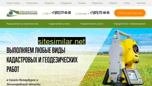 izmerenie24.ru alternative sites