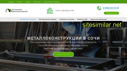 izmetalla-sochi.ru alternative sites