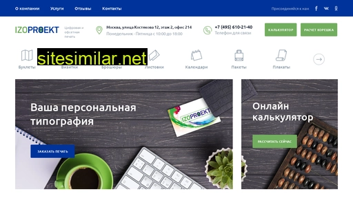 izoproekt.ru alternative sites