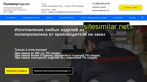 izpolimera.ru alternative sites