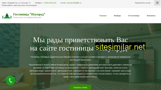 izumrudvl.ru alternative sites