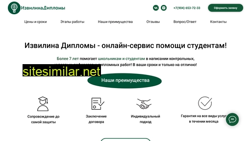 izvilinadiplomy.ru alternative sites