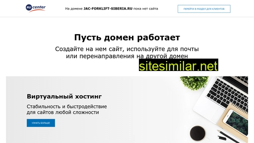 jac-forklift-siberia.ru alternative sites