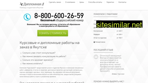 jakutsk-diplomnaya.ru alternative sites