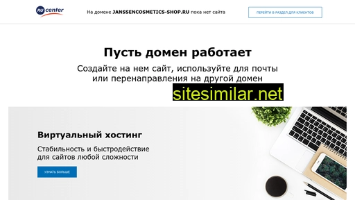 janssencosmetics-shop.ru alternative sites