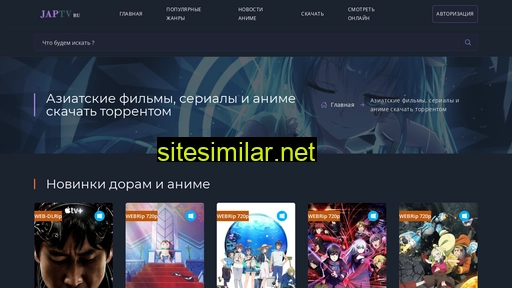 japtv.ru alternative sites