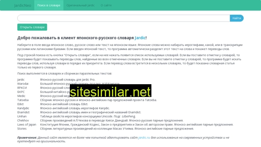 jardic-neo.ru alternative sites