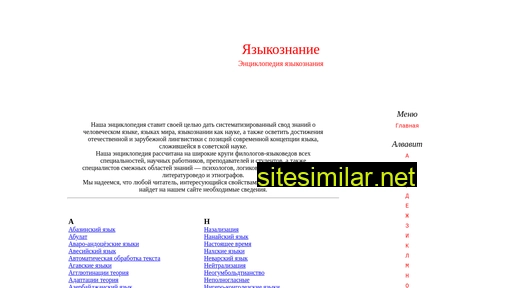 jazykoznanie.ru alternative sites