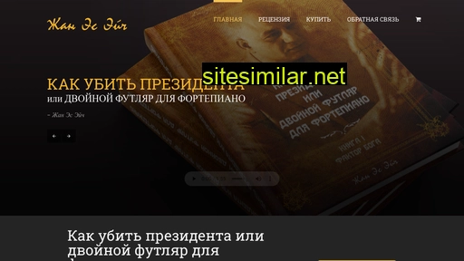 jean-s-h.ru alternative sites