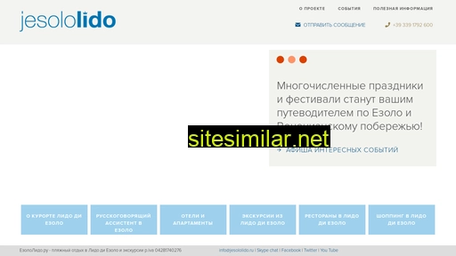 jesololido.ru alternative sites