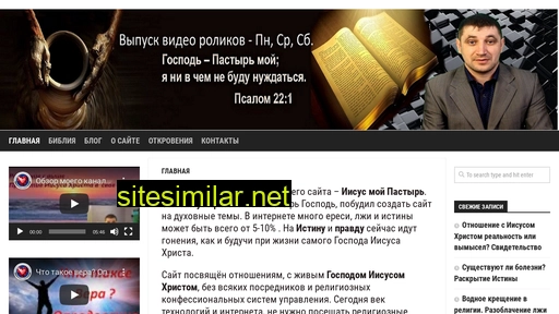 jesusmypastor.ru alternative sites