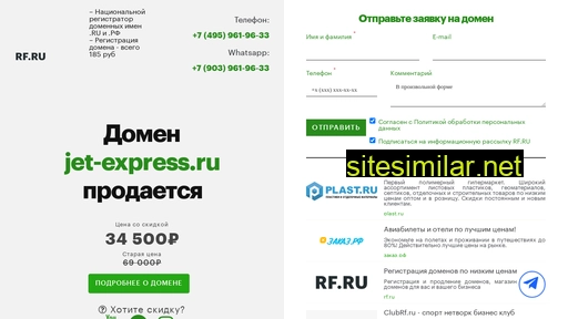 jet-express.ru alternative sites