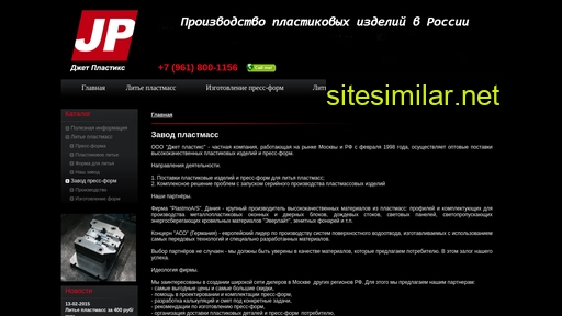 jetplastics.ru alternative sites