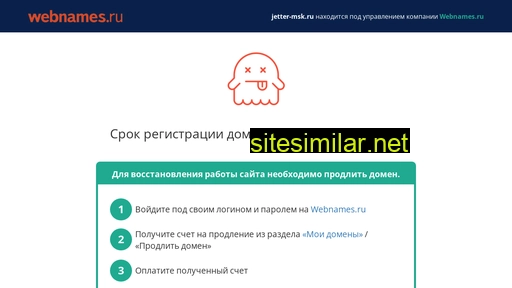 jetter-msk.ru alternative sites