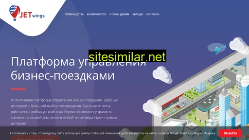 jetwings.ru alternative sites