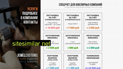 jewelcustoms.ru alternative sites