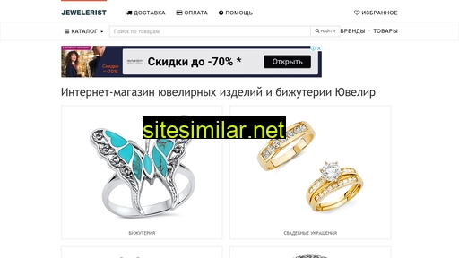 jewelerist.ru alternative sites