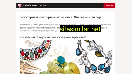 jewelry-online.ru alternative sites