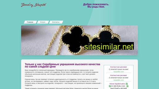 jewelry-shop26.ru alternative sites