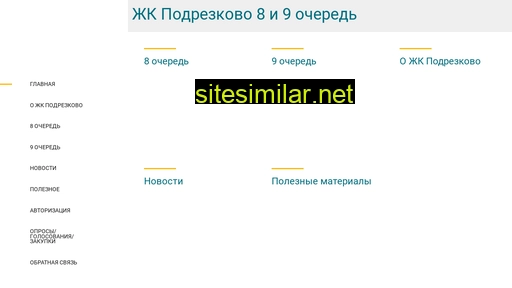 jk-podrezkovo.ru alternative sites