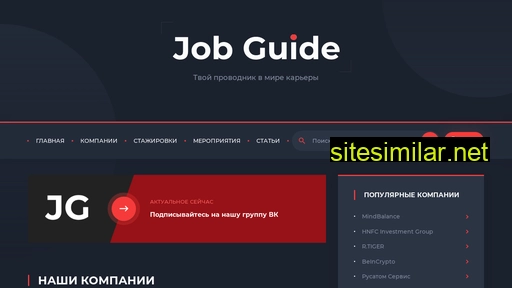 jobguide.ru alternative sites