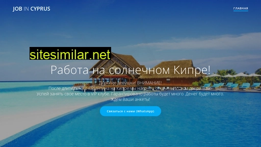 jobincyprus.ru alternative sites