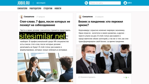 jobio.ru alternative sites