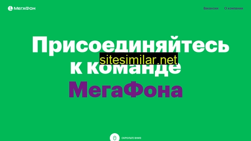 job.megafon.ru alternative sites