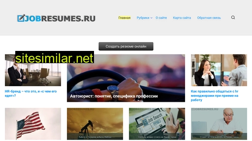 jobresumes.ru alternative sites
