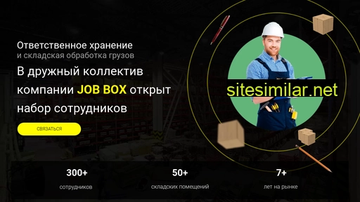 job-box.ru alternative sites