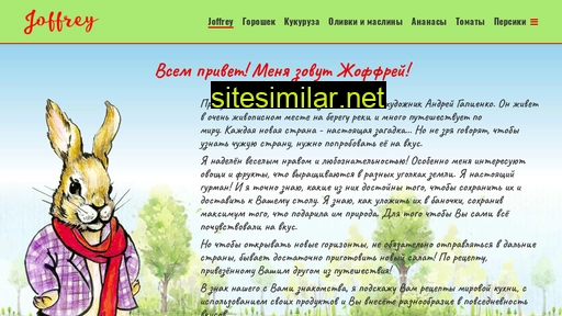 joffrey.ru alternative sites