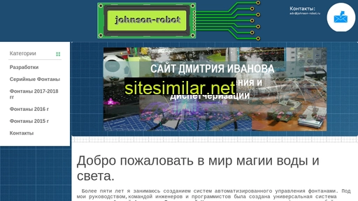 johnson-robot.ru alternative sites