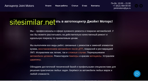 jointmotors.ru alternative sites