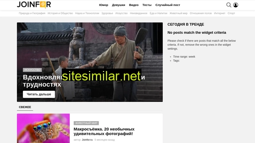 joinfor.ru alternative sites