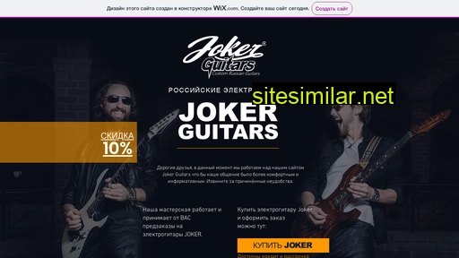 jokerguitars.ru alternative sites
