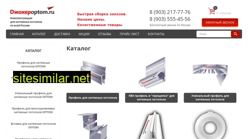 jokeroptom.ru alternative sites