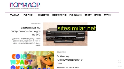 journalpomidor.ru alternative sites