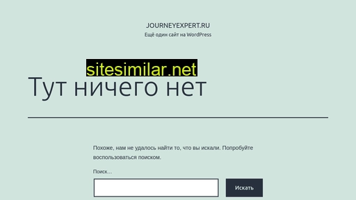 journeyexpert.ru alternative sites